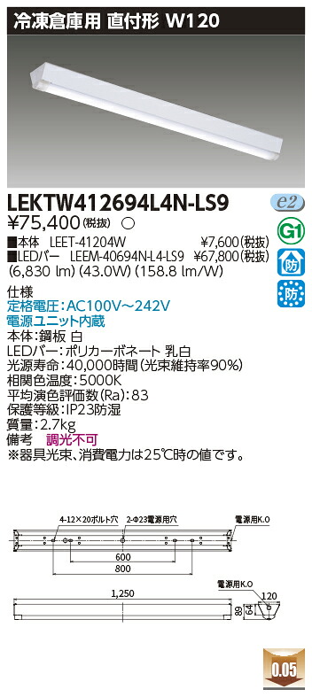 お取り寄せ 納期回答致します LEKTW412694L4N-LS9 (LEKTW412694L4NLS9) ＴＥＮＱＯＯ直付４０形Ｗ１２０ 冷凍用 LEDベースライト