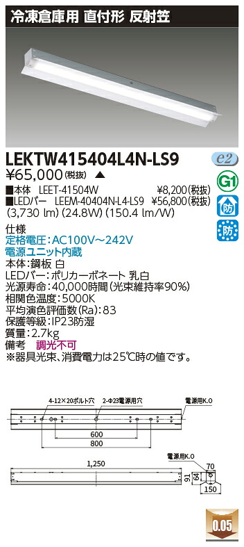 お取り寄せ 納期回答致します LEKTW415404L4N-LS9 (LEKTW415404L4NLS9) ＴＥＮＱＯＯ直付４０形反射笠 冷凍用 LEDベースライト ご注文後手配商品