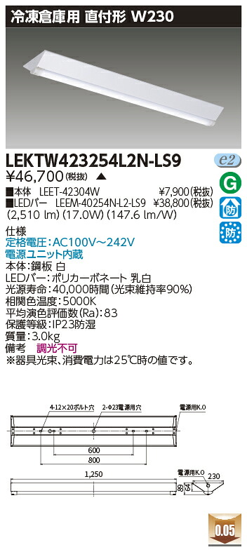 お取り寄せ 納期返事をする致しますLEKTW423254L2N-LS9 (LEKTW423254L2NLS9) ＴＥＮＱＯＯ直付４０形Ｗ２３０ 凍る用 LED軍事基地ともし火 ご申しつける後申し合わせ商いもの