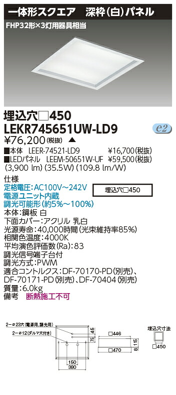 お取り寄せ 納期返事をする致しますLED LEKR745651UW-LD9 (LEKR745651UWLD9) LED軍事基地ともし火 白いこと