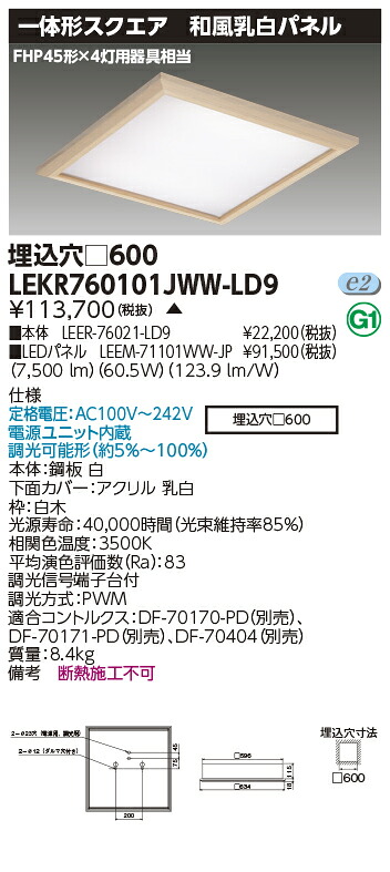 お取り寄せ 納期回答致しますLED LEKR760101JWW-LD9 (LEKR760101JWWLD9) LEDベースライト 温白色｜てかりま専科