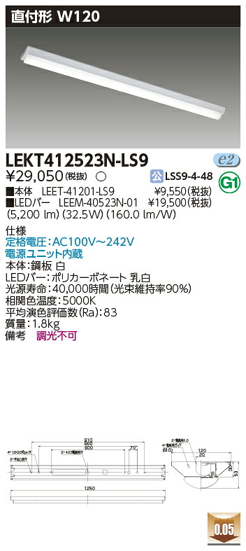 お取り寄せ 納期回答致します LED 東芝ライテック TOSHIBA 4台セット LEKT412523N-LS9 LEDベースライト（LEKT412523NLS9) 非調光タイプ