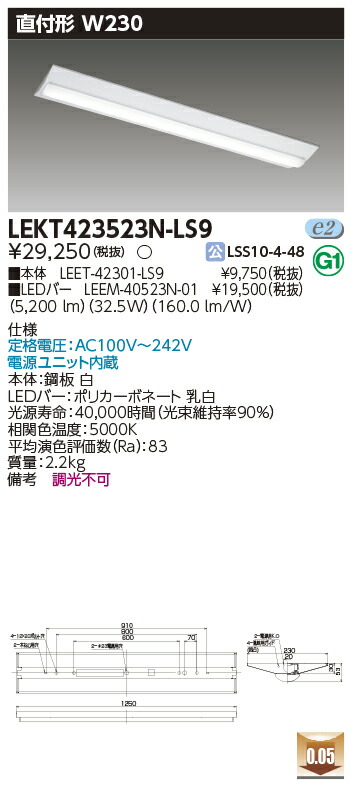 お取り寄せ 納期回答致します LED 東芝 4台セット LEKT423523N-LS9 『LEKT423523NLS9』 LEDベースライト 直付形 W230 40タイプ 非調光 昼白色 5200lm ランプ付