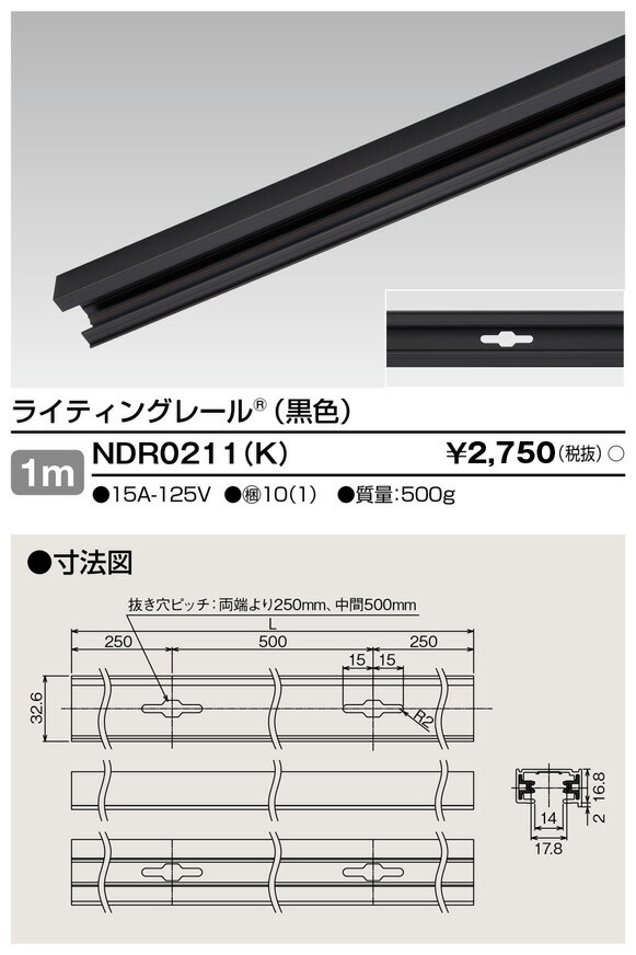 【楽天市場】 東芝 NDR0212(K)（NDR0212K）ライティングレール