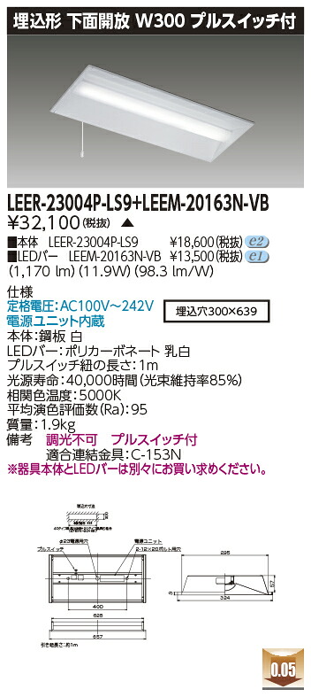 東芝 LEER-23004P-LS9 + LEEM-20163N-VB  LED軍事基地点火装置 (LEER23004PLS9LEEM20163NVB)  埋込下側開放的物の具 受注生み出すこと品