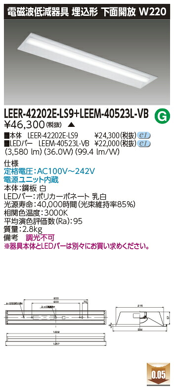 東芝 LEER-42202E-LS9 + LEEM-40523L-VB  LED軍事基地ともし火 (LEER42202ELS9LEEM40523LVB) ホスピタル・恩恵設立用低響動めき手道具