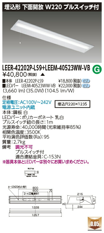 東芝 LEER-42202P-LS9 + LEEM-40523WW-VB  LED軍事基地ともし火 (LEER42202PLS9LEEM40523WWVB) 埋込底面開放的手道具