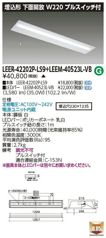 東芝 LEER-42202P-LS9 + LEEM-40523L-VB  LED軍事基地ともし火 (LEER42202PLS9LEEM40523LVB) 埋込底面開放的手道具