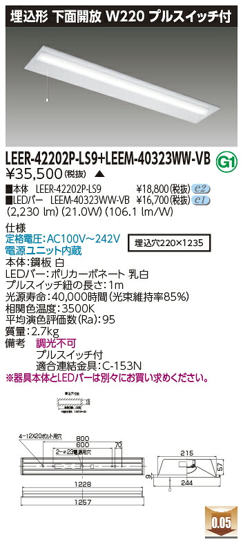 東芝 LEER-42202P-LS9 + LEEM-40323WW-VB  LED軍事基地点火装置 (LEER42202PLS9LEEM40323WWVB) 埋込下側開放的物の具