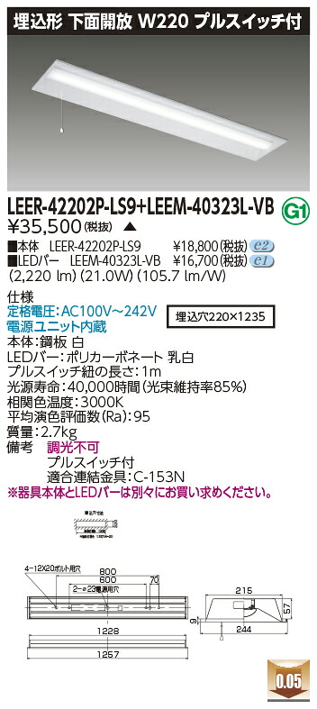 東芝 LEER-42202P-LS9 + LEEM-40323L-VB  LED軍事基地点火装置 (LEER42202PLS9LEEM40323LVB) 埋込下側開放的物の具