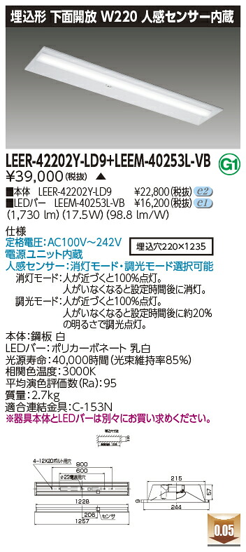 東芝 LEER-42202Y-LD9 + LEEM-40253L-VB LEDベースライト (LEER42202YLD9LEEM40253LVB) 埋込下面開放器具