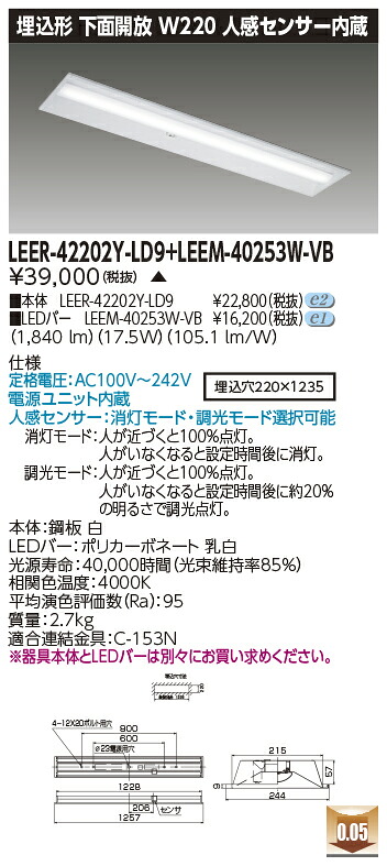 東芝 LEER-42202Y-LD9 + LEEM-40253W-VB LEDベースライト (LEER42202YLD9LEEM40253WVB) 埋込下面開放器具
