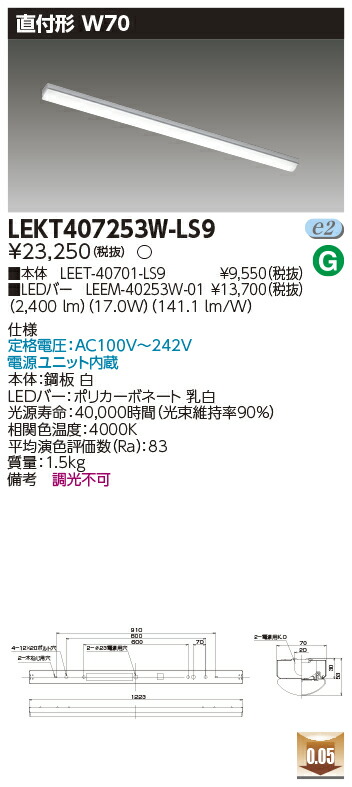 「法人・個人歓迎」 お取り寄せ 納期回答致します LED LEKT407253W-LS9 (LEKT407253WLS9) LEDベースライト ＴＥＮＱＯＯ直付４０形Ｗ７０
