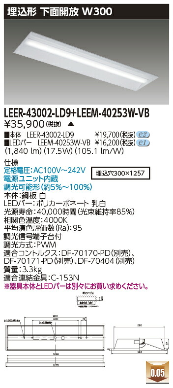 東芝 LEER-43002-LD9 + LEEM-40253W-VB  LED軍事基地点火装置 (LEER43002LD9LEEM40253WVB) 埋込下側開放的物の具