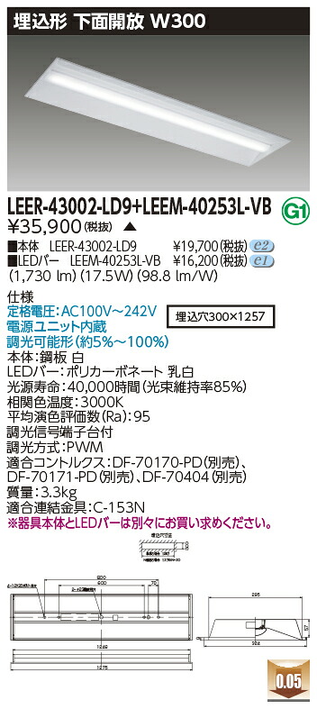 東芝 LEER-43002-LD9 + LEEM-40253L-VB  LED軍事基地点火装置 (LEER43002LD9LEEM40253LVB) 埋込下側開放的物の具