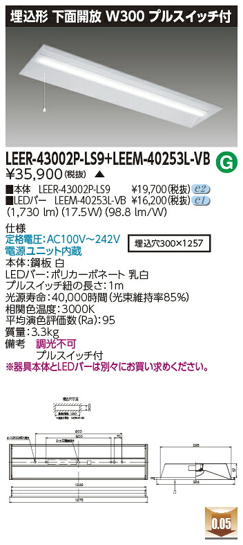 東芝 LEER-43002P-LS9 + LEEM-40253L-VB  LED軍事基地ともし火 (LEER43002PLS9LEEM40253LVB)  埋込底面開放的手道具 受注生み出すこと品