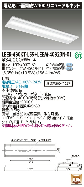 東芝 LEER-430KT-LS9 + LEEM-40323N-01  LED軍事基地ともし火 (LEER430KTLS9LEEM40323N01)  取りつくろう一揃いの道具