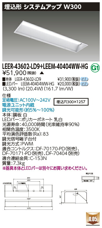 東芝 LEER-43602-LD9 + LEEM-40404WW-HG LEDベースライト (LEER43602LD9LEEM40404WWHG) システムアップ|てかりま専科