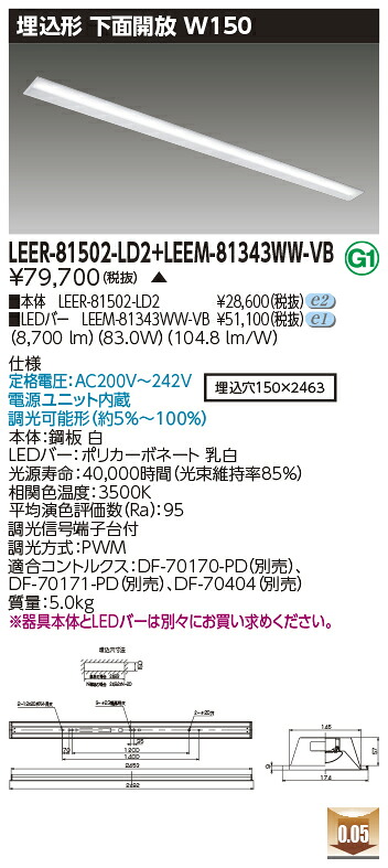 東芝 LEER-81502-LD2 + LEEM-81343WW-VB  LED軍事基地ともし火 (LEER81502LD2LEEM81343WWVB)  埋込底面開放的手道具 受注生み出すこと品