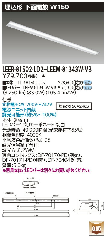 東芝 LEER-81502-LD2 + LEEM-81343W-VB  LED軍事基地ともし火 (LEER81502LD2LEEM81343WVB)  埋込底面開放的手道具 受注生み出すこと品