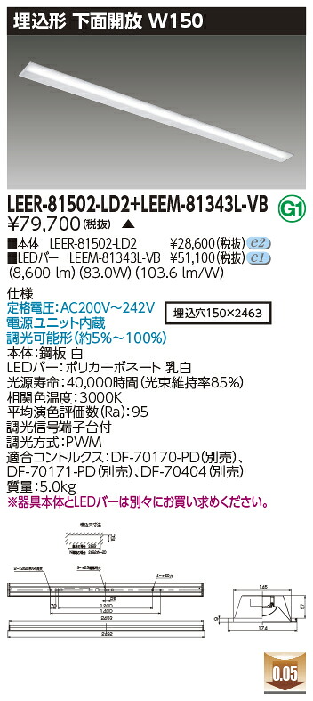 東芝 LEER-81502-LD2 + LEEM-81343L-VB  LED軍事基地ともし火 (LEER81502LD2LEEM81343LVB)  埋込底面開放的手道具