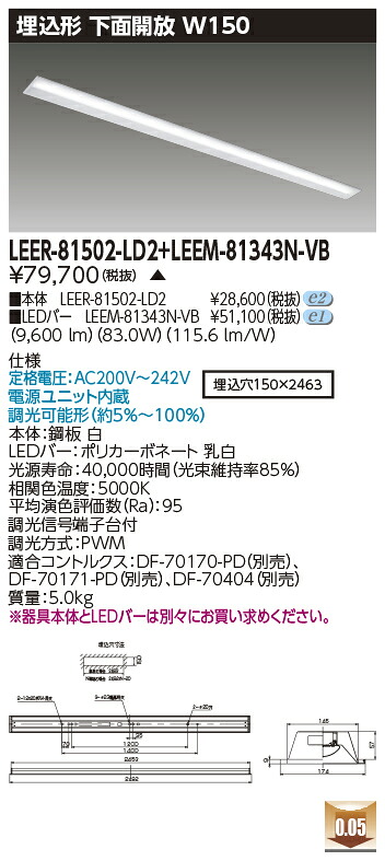 東芝 LEER-81502-LD2 + LEEM-81343N-VB  LED軍事基地ともし火 (LEER81502LD2LEEM81343NVB)  埋込底面開放的手道具 受注生み出すこと品