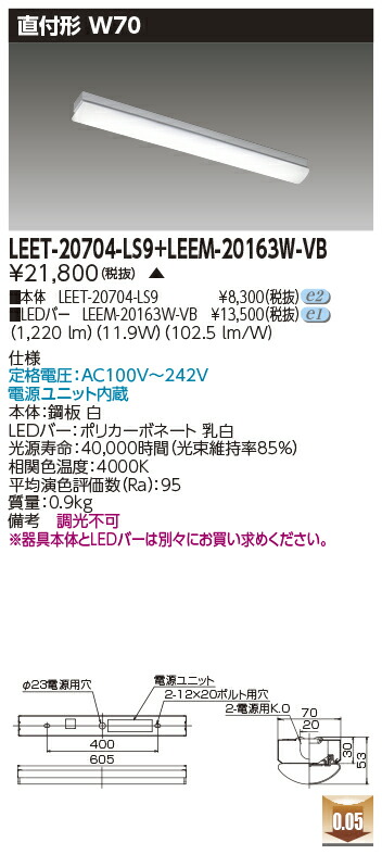 東芝 LEET-20704-LS9 + LEEM-20163W-VB  LED軍事基地ともし火  (LEET20704LS9LEEM20163WVB)  笠なし手道具