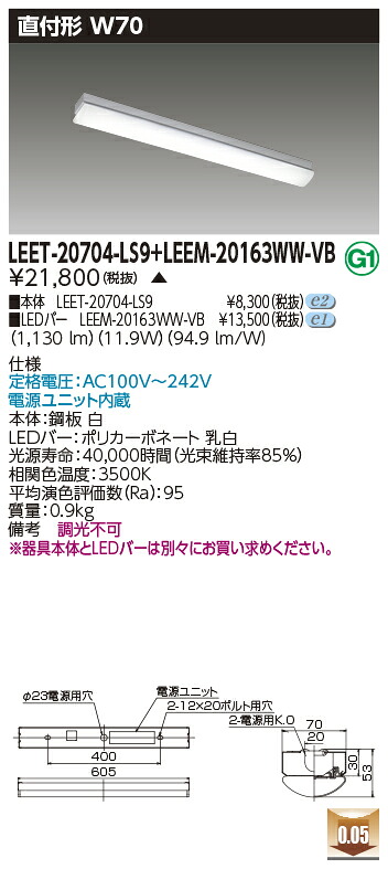 東芝 LEET-20704-LS9 + LEEM-20163WW-VB  LED軍事基地ともし火  (LEET20704LS9LEEM20163WWVB)  笠なし手道具