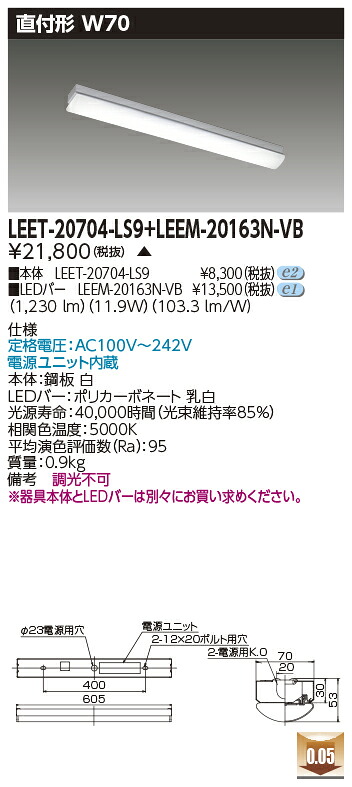 東芝 LEET-20704-LS9 + LEEM-20163N-VB  LED軍事基地ともし火  (LEET20704LS9LEEM20163NVB)  笠なし手道具
