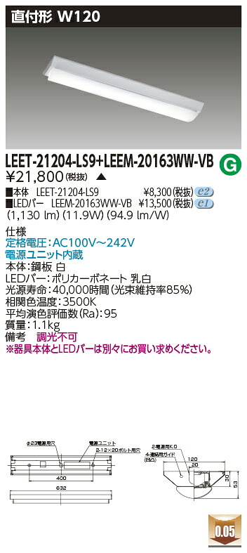 東芝 LEET-21204-LS9 + LEEM-20163WW-VB  LED軍事基地ともし火  (LEET21204LS9LEEM20163WWVB)  逆富士手道具