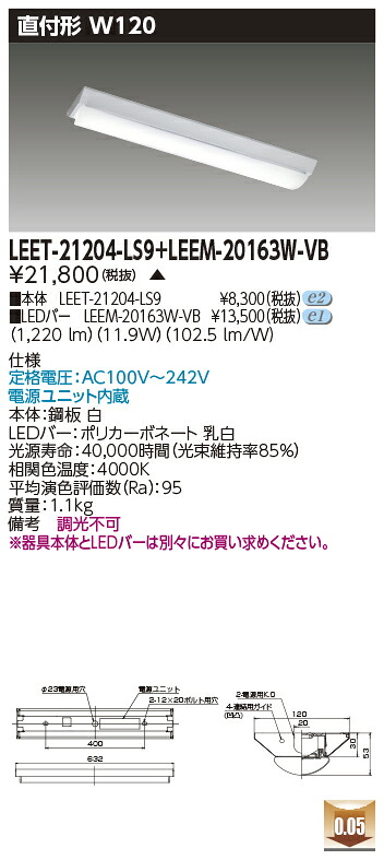東芝 LEET-21204-LS9 + LEEM-20163W-VB  LED軍事基地ともし火  (LEET21204LS9LEEM20163WVB)  逆富士手道具