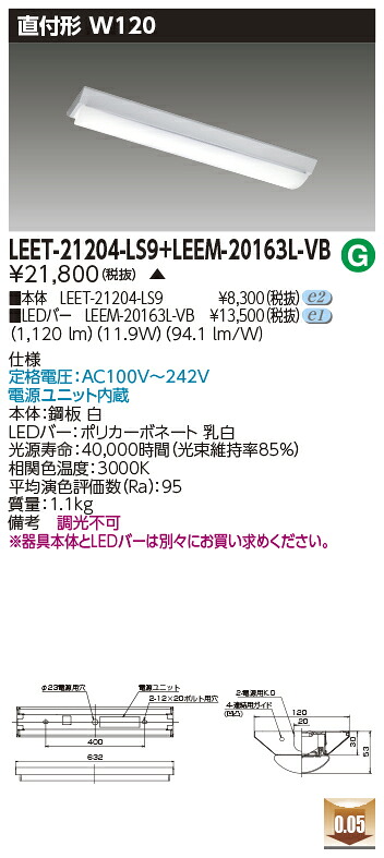 東芝 LEET-21204-LS9 + LEEM-20163L-VB  LED軍事基地ともし火  (LEET21204LS9LEEM20163LVB)  逆富士手道具