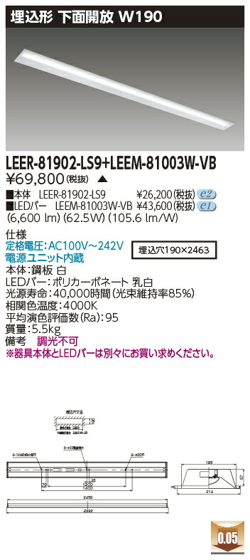 東芝 LEER-81902-LS9 + LEEM-81003W-VB  LED軍事基地ともし火  (LEER81902LS9LEEM81003WVB) 埋込底面開放的手道具