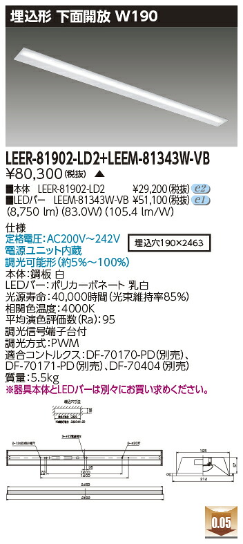 東芝 LEER-81902-LD2 + LEEM-81343W-VB LEDベースライト (LEER81902LD2LEEM81343WVB) 埋込下面開放器具｜てかりま専科