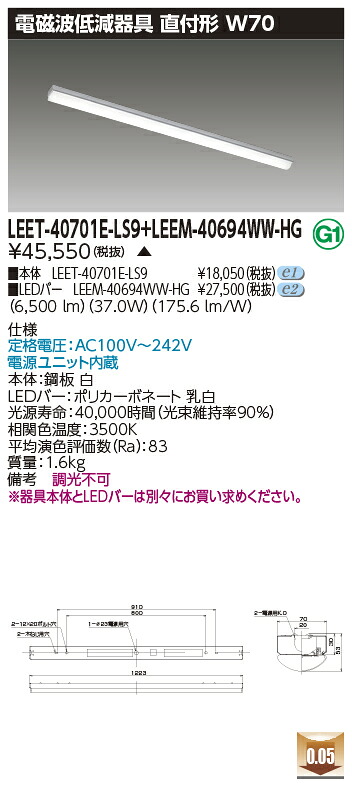 東芝 LEET-40701E-LS9 + LEEM-40694WW-HG  LED軍事基地ともし火 (LEET40701ELS9LEEM40694WWHG)  ホスピタル・恩恵設立用低響動めき手道具
