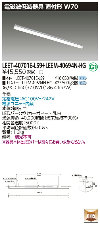 東芝 LEET-40701E-LS9 + LEEM-40694N-HG  LED軍事基地ともし火 (LEET40701ELS9LEEM40694NHG)  ホスピタル・恩恵設立用低響動めき手道具