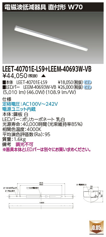 東芝 LEET-40701E-LS9 + LEEM-40693W-VB LEDベースライト　(LEET40701ELS9LEEM40693WVB) 病院・福祉施設用低ノイズ器具｜てかりま専科