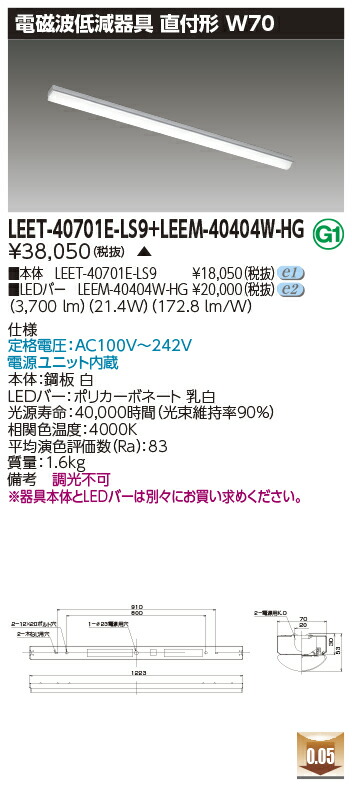 楽天市場】東芝 LEET-21204P-LS9 + LEEM-20323L-VB LEDベースライト