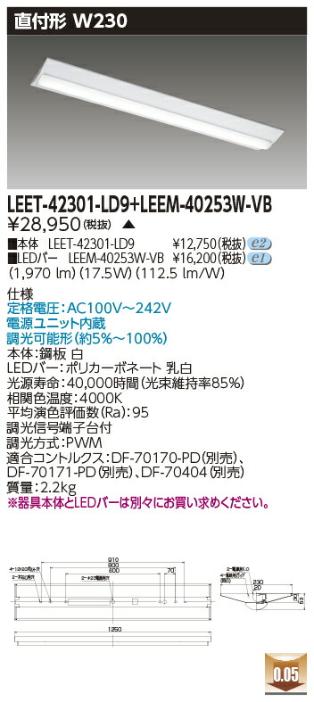 東芝 LEET-42301-LD9 + LEEM-40253W-VB LEDベースライト (LEET42301LD9+LEEM40253WVB) 逆富士器具　受注生産品