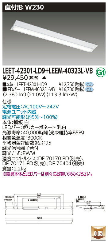 東芝 LEET-42301-LD9 + LEEM-40323L-VB LEDベースライト (LEET42301LD9+LEEM40323LVB) 逆富士器具　受注生産品