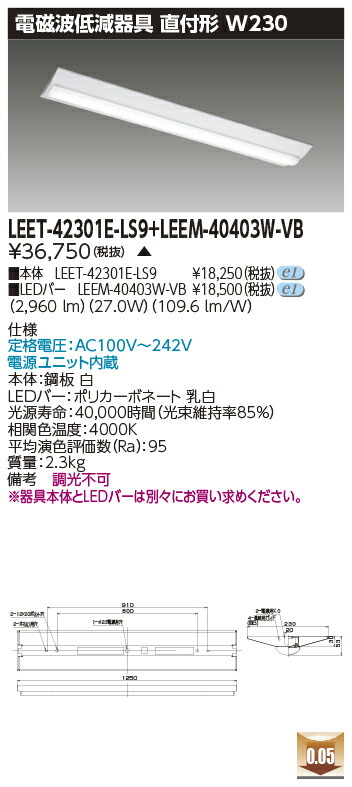 東芝 LEET-42301E-LS9 + LEEM-40403W-VB (LEET42301ELS9+LEEM40403WVB) ホスピタル・恩恵設立用低響動めき手道具 受注生み出すこと品