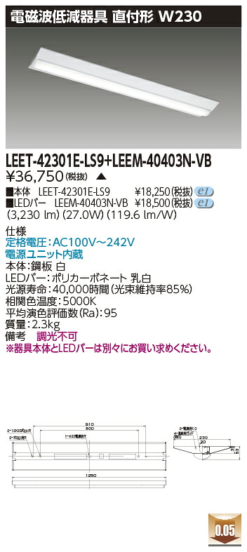 東芝 LEET-42301E-LS9 + LEEM-40403N-VB (LEET42301ELS9+LEEM40403NVB) 病院・福祉施設用低ノイズ器具　受注生産品｜てかりま専科