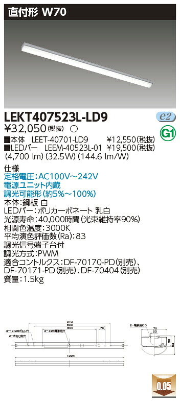「法人・個人歓迎」 お取り寄せ 納期回答致します LED LEKT407523L-LD9 (LEKT407523LLD9) ＴＥＮＱＯＯ直付４０形Ｗ７０調光