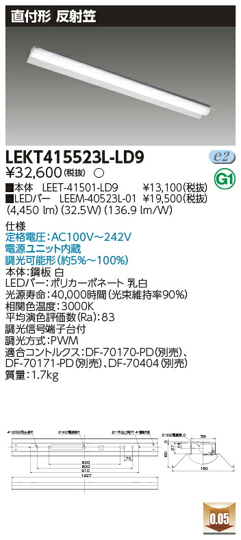 お取り寄せ 納期回答致します LED LEKT415523L-LD9 (LEKT415523LLD9) ＴＥＮＱＯＯ直付４０形反射笠調光