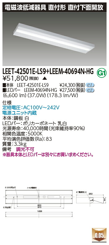 東芝 LEET-42501E-LS9 + LEEM-40694N-HG (LEET42501ELS9+LEEM40694NHG) 病院・福祉施設用低ノイズ器具 受注生産品|てかりま専科