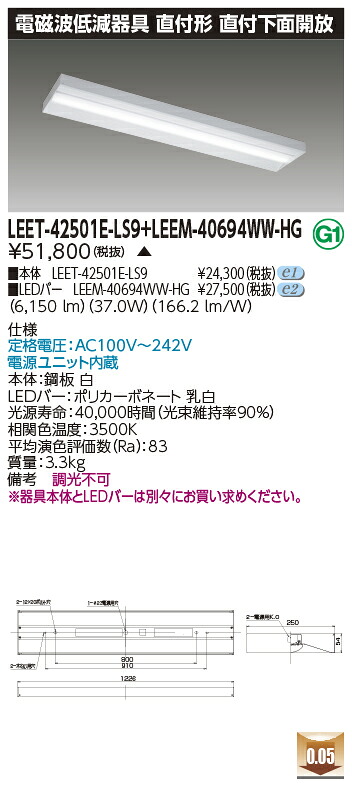 東芝 LEET-42501E-LS9 + LEEM-40694WW-HG (LEET42501ELS9+LEEM40694WWHG) 病院・福祉施設用低ノイズ器具　受注生産品｜てかりま専科