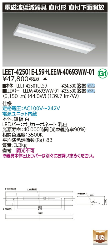 東芝 LEET-42501E-LS9 + LEEM-40693WW-01 (LEET42501ELS9+LEEM40693WW01) 病院・福祉施設用低ノイズ器具 受注生産品|てかりま専科