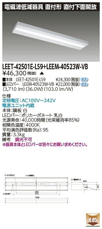 東芝 LEET-42501E-LS9 + LEEM-40523W-VB (LEET42501ELS9+LEEM40523WVB) ホスピタル・恩恵設立用低響動めき手道具 受注生み出すこと品