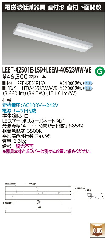 東芝 LEET-42501E-LS9 + LEEM-40523WW-VB (LEET42501ELS9+LEEM40523WWVB) ホスピタル・恩恵設立用低響動めき手道具 受注生み出すこと品