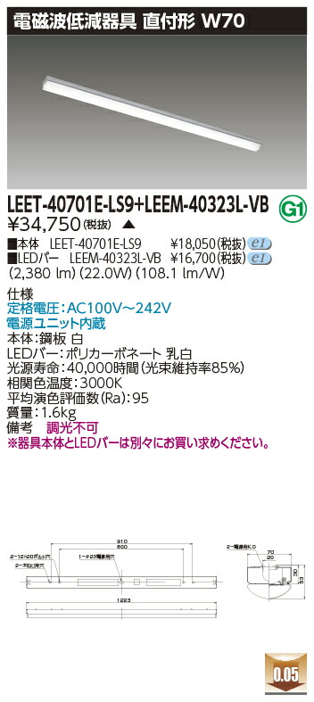 東芝 LEET-40701E-LS9 + LEEM-40323L-VB  LED軍事基地ともし火 (LEET40701ELS9LEEM40323LVB)  ホスピタル・恩恵設立用低響動めき手道具